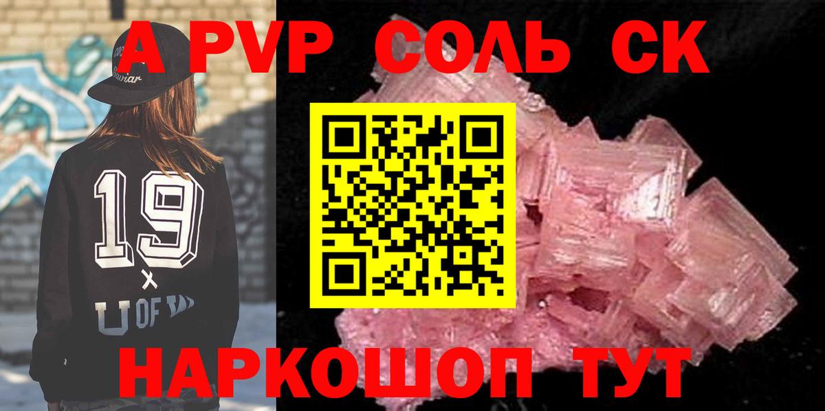 A PVP VHQ  Alpha PVP Crystall  где купить   A-PVP  Вход с VPN  Фурманов  A PVP Соль 