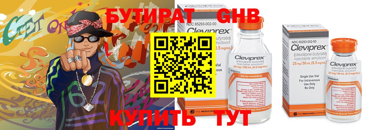 Фурманов  Бутират жидкий экстази  Бутират  Вход с VPN 