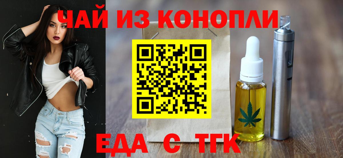Еда ТГК конопля  Вход с VPN  Фурманов 