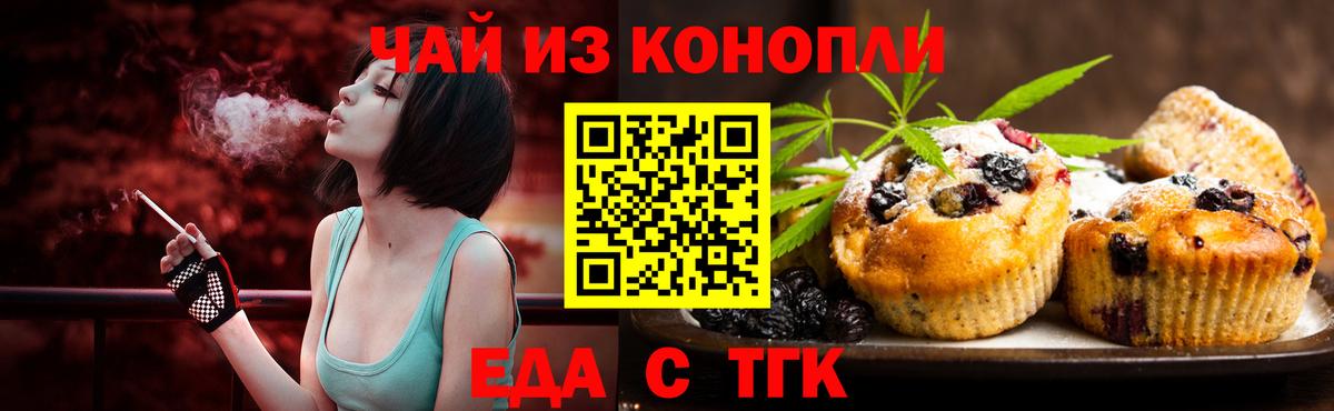 Печенье с ТГК конопля Фурманов