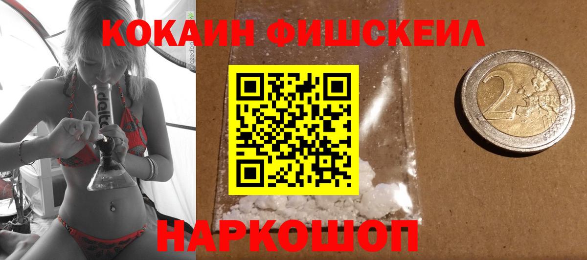 Cocaine FishScale Фурманов