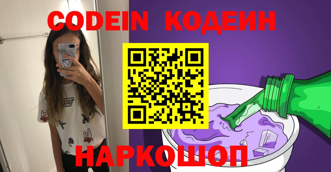 Фурманов  Кодеин напиток Lean (лин)  что такое   Вход с VPN  Кодеин Purple Drank 