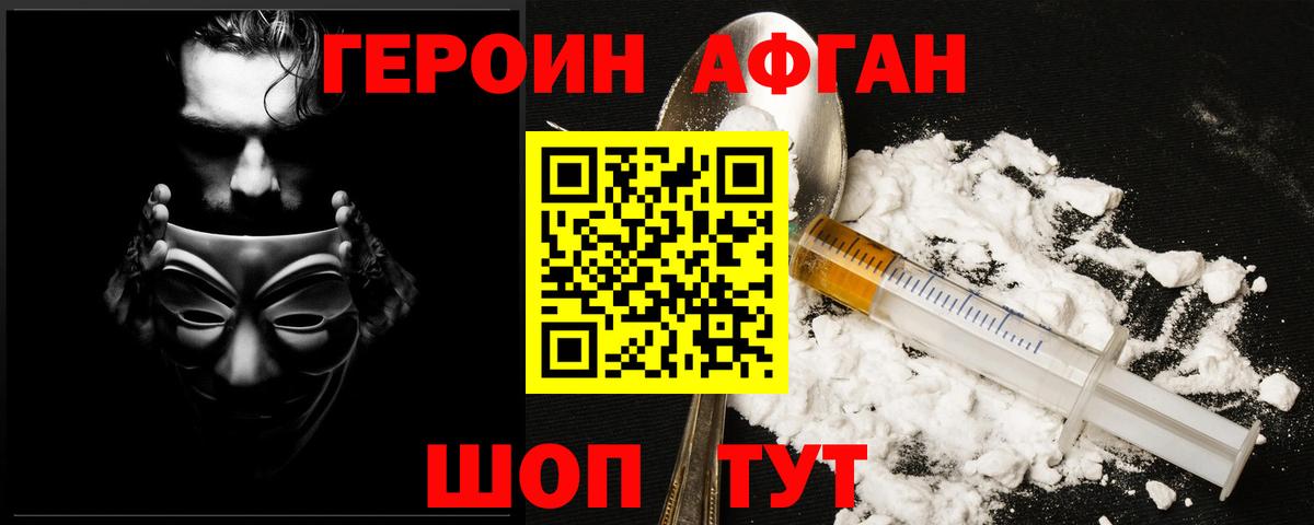 Героин белый  Вход с VPN  Фурманов 