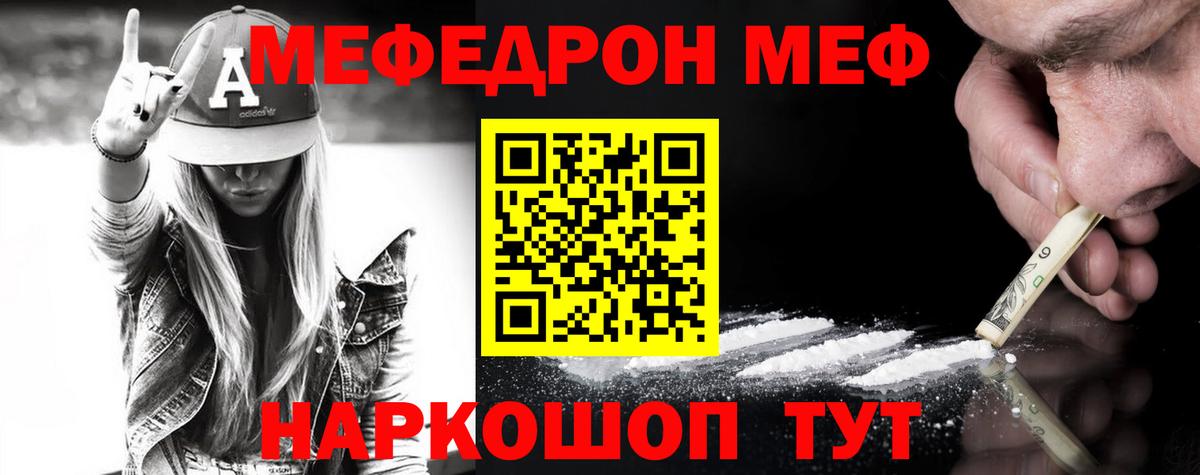 МЯУ-МЯУ мука  Вход с VPN  где купить   Меф мяу мяу  Фурманов  Мефедрон 